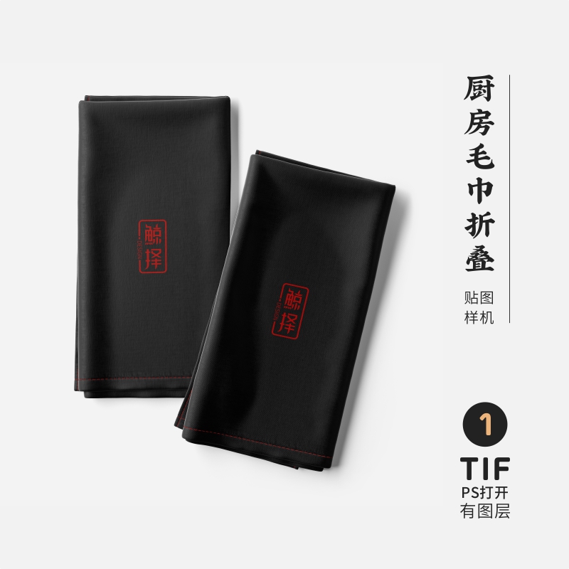 J13高端品牌logo提案厨房毛巾折叠VI样机模板psd智能贴图mockup