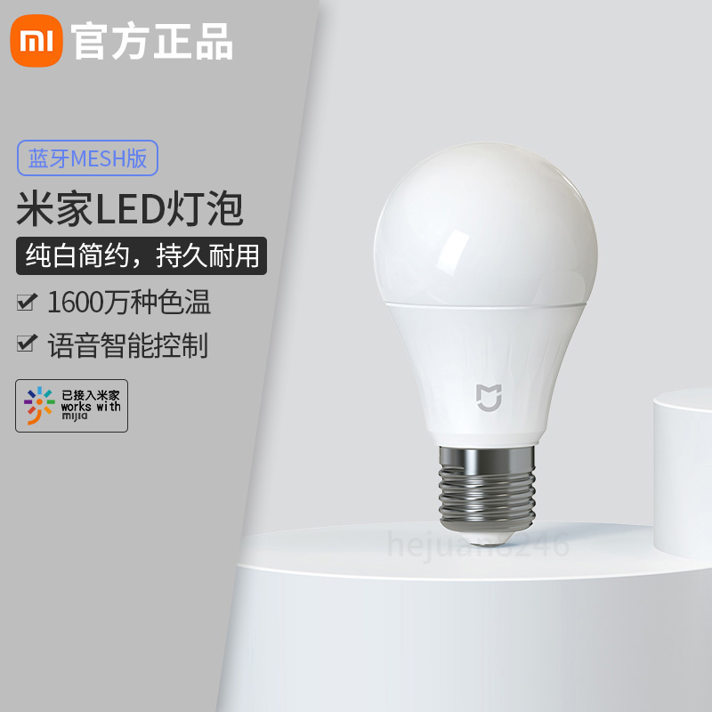 小米米家LED灯泡蓝牙MESH版家用E27螺口智能调光房间节能照明灯