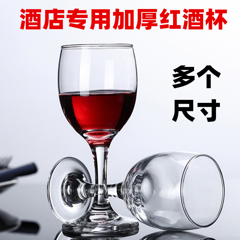 加厚红酒杯玻璃酒店专用餐厅商用小号葡萄酒杯大号白酒高酒杯大号