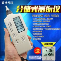 Shima AR63A/AS63A Vibration Meter Vibration Meter Vibration Tester Vibration Meter Vibration Meter Vibration Tester
