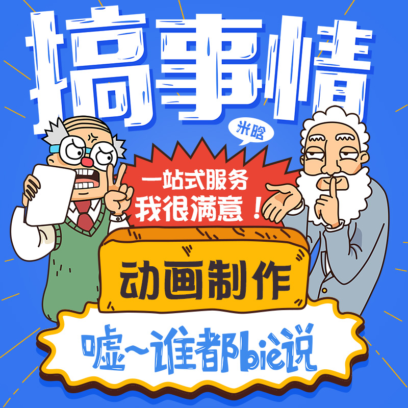 flash制作动画代做二维三维动漫3d宣传片短片婚礼设计宣传片视频|msdalam kategori adat peribadi/Design Services/DIY, Design Services, FLASH/animasi - dari Buy2taobao.com untuk memberikan perkhidmatan ejen Taobao profesional membeli