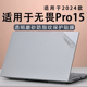 适用于无畏Pro15外壳保护膜华硕2024款电脑贴纸S6506M笔记本贴膜K6502V机身保护套膜15.6寸高清屏幕钢化膜