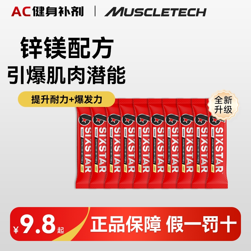 肌肉科技六星锌镁肌酸便携装一水肌酸