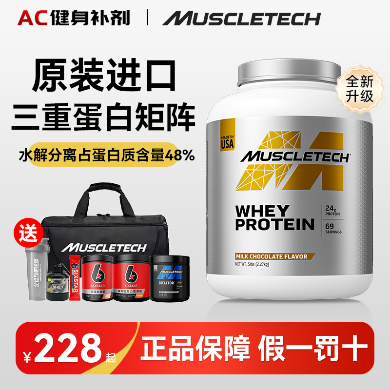 Muscletech肌肉科技白金乳