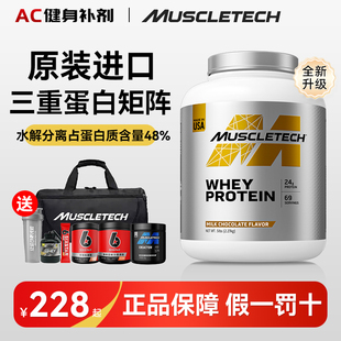 Muscletech肌肉科技白金乳清蛋白粉whey分离水解乳清蛋白健身增肌