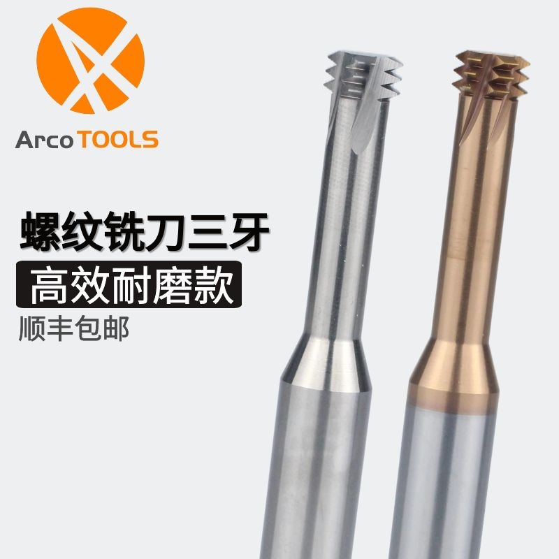 硬质合金螺纹铣刀三牙微小径加工中心钨钢合金铣牙刀m123456
