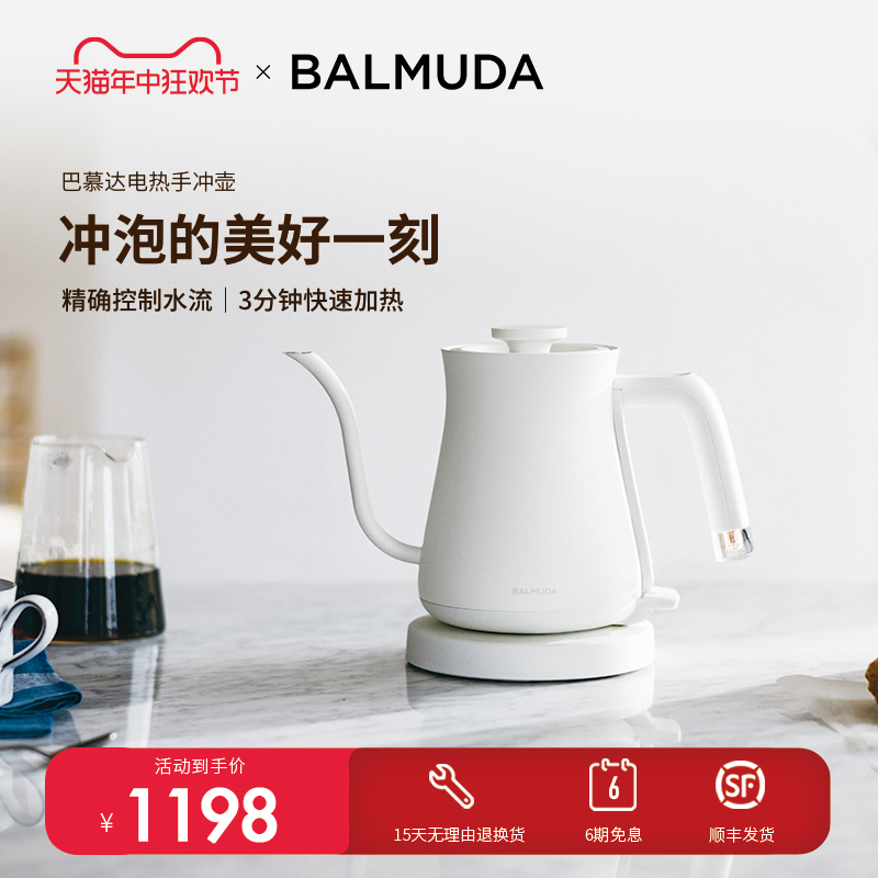 BALMUDA巴慕达电水壶 日本咖啡手冲壶细口长嘴茶壶电热水烧水壶