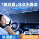 【真双层】2025新款汽车遮阳伞前挡遮阳帘防晒隔热挡风玻璃特斯拉