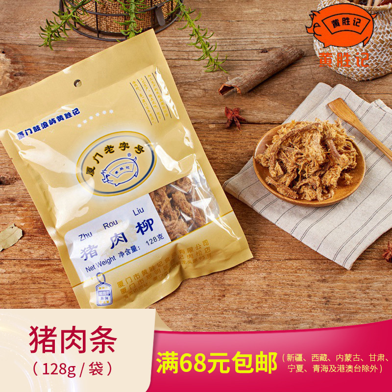 黄胜记猪肉柳 猪肉条猪肉丝猪肉干食品 小吃厦门特产108g休闲零食|msdalam kategori makanan ringan/Nuts/Specialty, daging lembu tersentak-sentak/daging babi dipelihara/Lo Snek, daging babi - dari Buy2taobao.com untuk memberikan perkhidmatan ejen Taobao profesional membeli