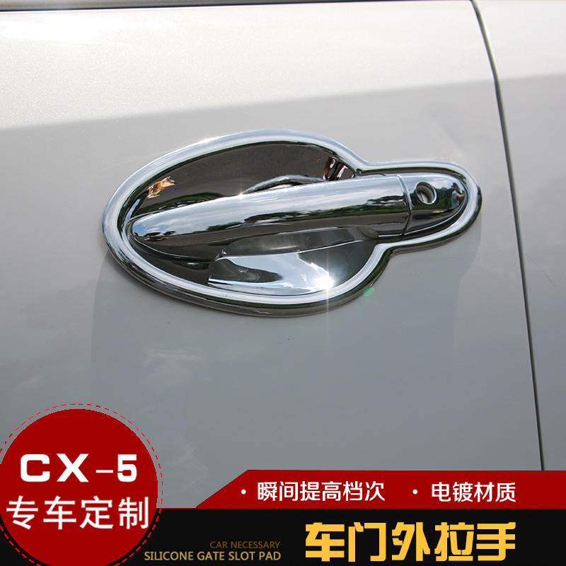 马自达CX-5不锈钢拉手第一代马自达CX5车门拉手门碗保护不锈钢CX5在类目 汽车/用品/配件/改装, 汽车零配件, 车门拉手中 - 来自Buy2taobao.com提供专业的淘宝代购服务
