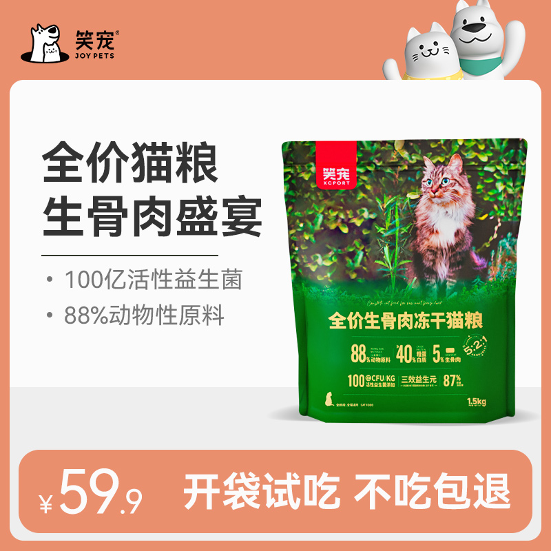 笑宠全价猫粮无谷鲜肉生骨肉成猫幼猫布偶蓝猫银渐层专用增肥营养