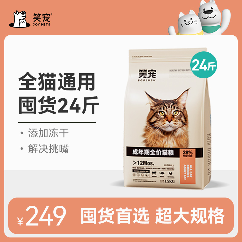 笑宠猫粮成猫专用冻干成年流浪猫10kg蓝猫英短发腮增肥老年20斤装