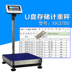 欧路达XK3280高精度工业计重电子台秤U盘存储数据大量程落地磅秤