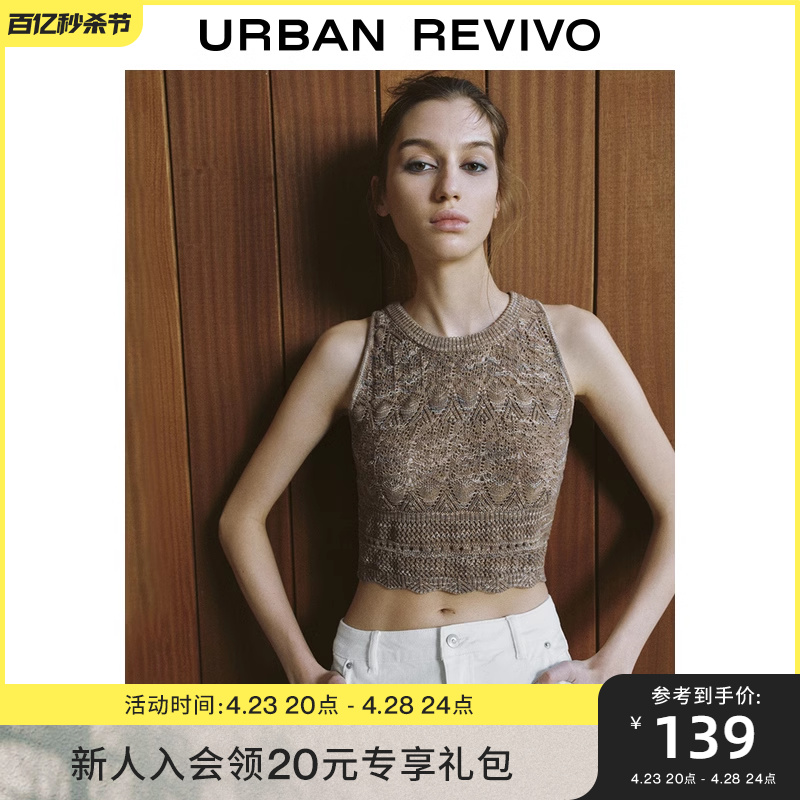 UR2024夏季新款女装慵懒洋气钩花镂空chic针织背心UWH940032