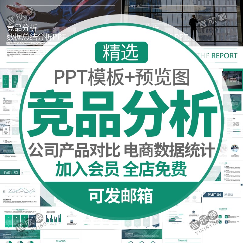 公司产品对比门户首页竞品分析报告ppt模板电商品牌竞争数据统
