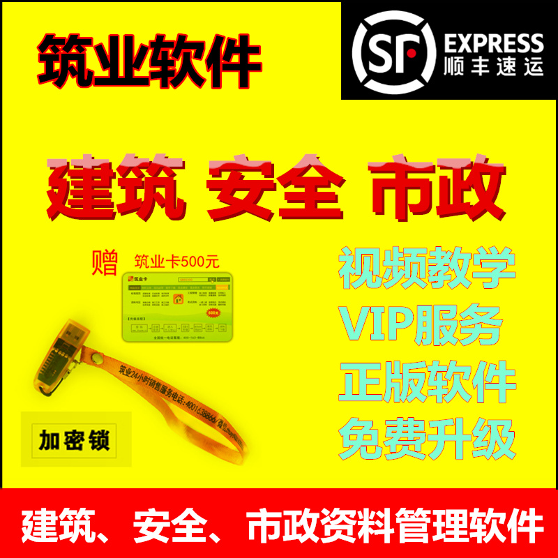 築業軟件建築安全市政園林工程資料管理軟件加密狗加密鎖2022年在類目 教育培訓, 學歷/職業資格考試, 建築地產類培訓中 - 來自Buy2taobao.com提供專業的淘寶代購服務