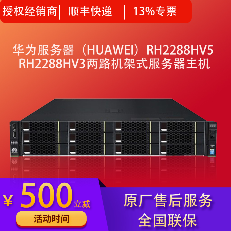 华为/Huawei服务器 2288HV5/RH2288V3/HV3 2U机架式 按需订购包邮