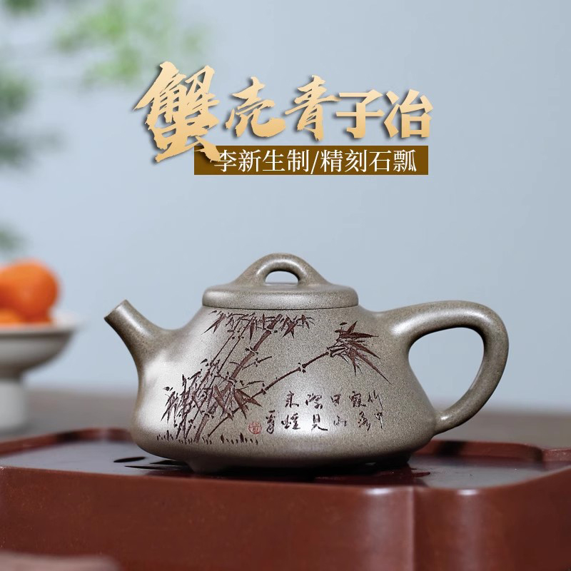 【畅陶】宜兴紫砂壶泡茶壶全手工茶壶李新生蟹壳青子冶石瓢280cc