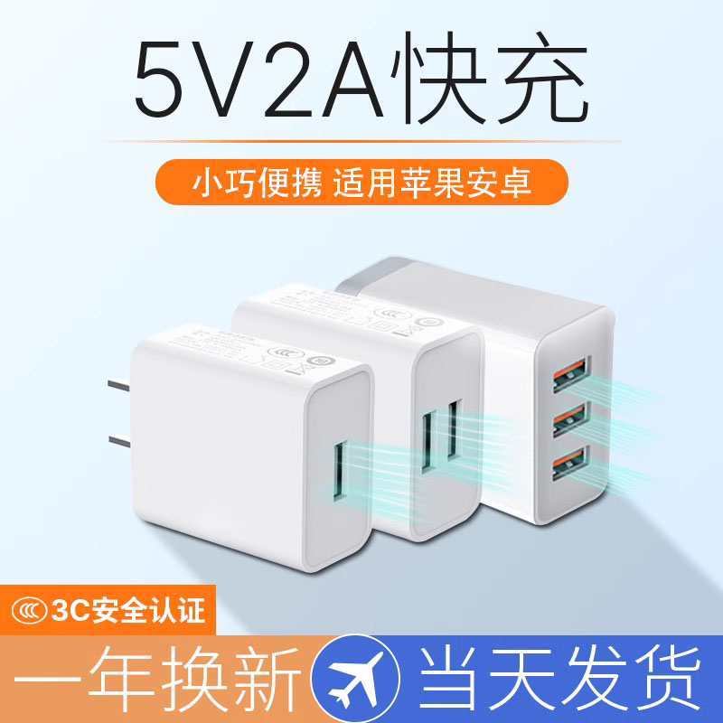 索志5v2a充电头USB插头通用1