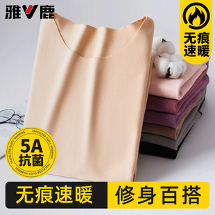 雅鹿无痕秋衣女士保暖内衣发热内穿打底衫紧身上衣薄款抗菌秋冬季