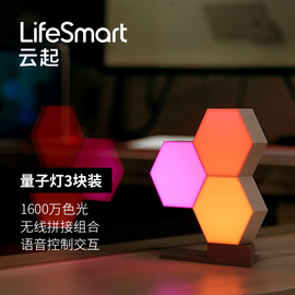 LifeSmart云起智能家居量子灯天猫精灵小爱小度音箱控制灯具系统