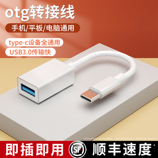 otg转接头typec转usb3.0数据线安卓接口转换器适用华为iPad平板电脑tapyc手机连接优盘传输读卡器u盘通用tpc