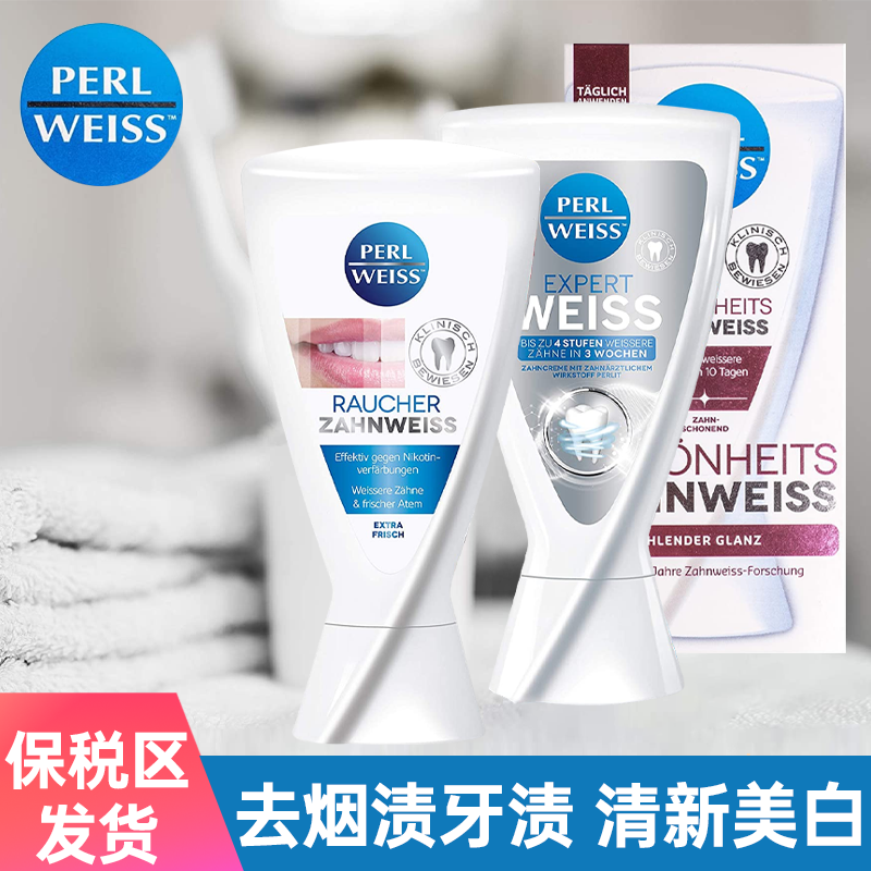 保税德国Perl weiss强效去烟渍牙渍茶渍专业清新美白成人牙膏50ml