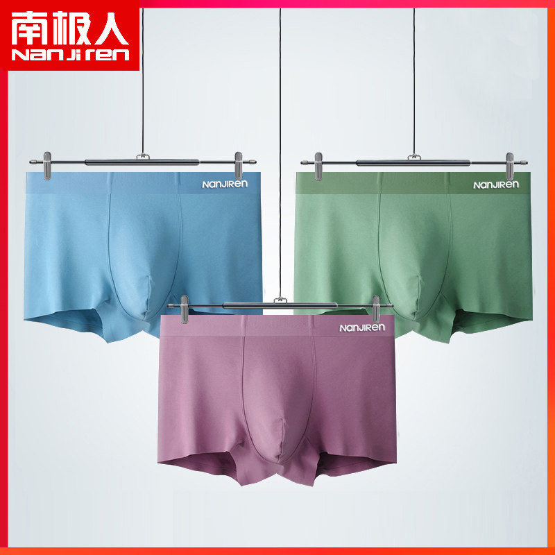 南极人男士内裤男纯棉无痕平角裤中腰桑蚕丝抑菌低裤四角短裤男潮