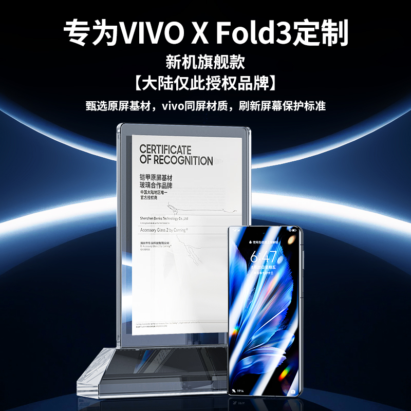 [铠甲玻璃]适用vivoxfold