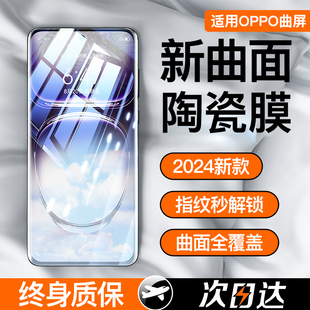 适用opporeno12钢化膜9reno11pro10手机膜oppoa3/6oppofindx7新款0pp0陶瓷findx5防窥a2十4曲屏3全包ultra1+