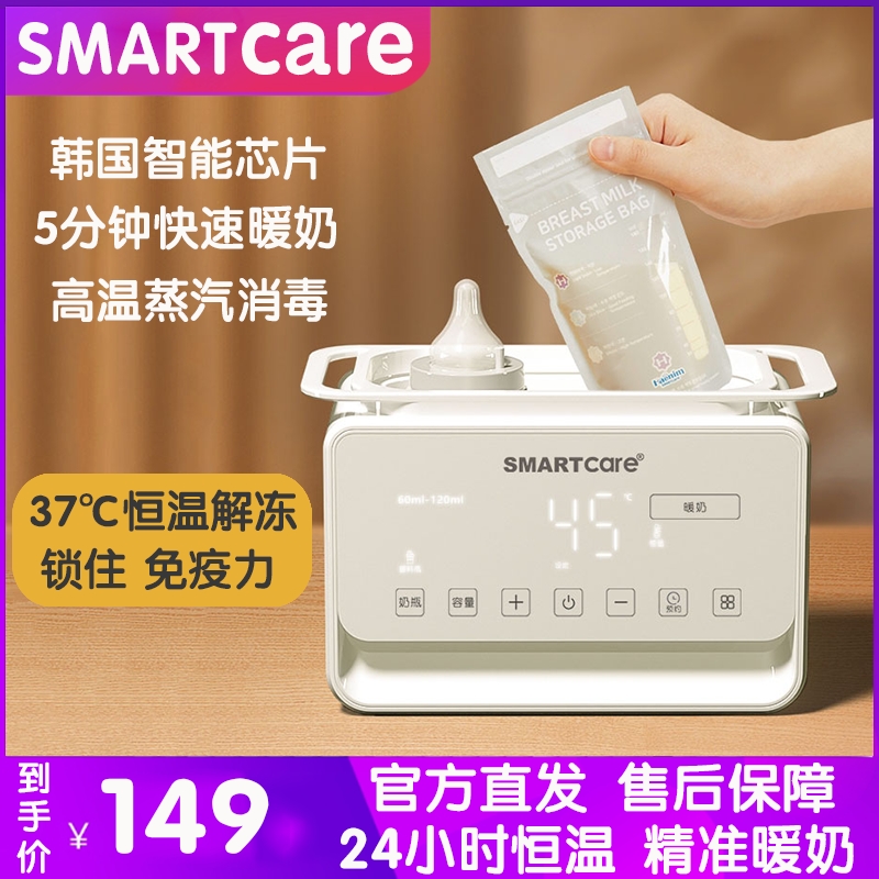 韩国Smartcare婴儿恒温暖奶器热奶解冻奶瓶蒸汽消毒器热食蒸蛋