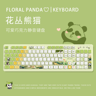 可爱小熊猫主题键盘无线蓝牙有线卡通女生办公电脑笔记本静音薄膜