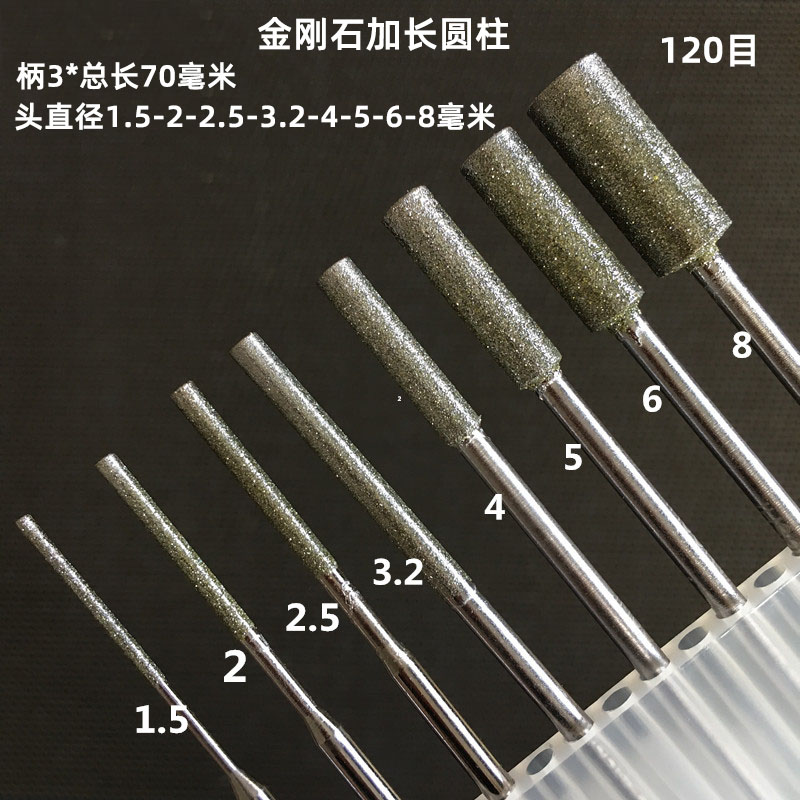 杨氏金刚石加长圆柱磨针磨头金刚砂柄3总长70mm1.5-8毫米耐用耐磨