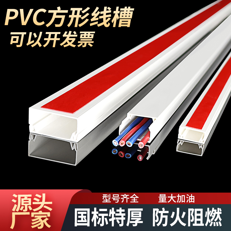 PVC线槽明装塑料背胶自粘免钉方形卡扣布压行隐形装饰穿电缆线槽