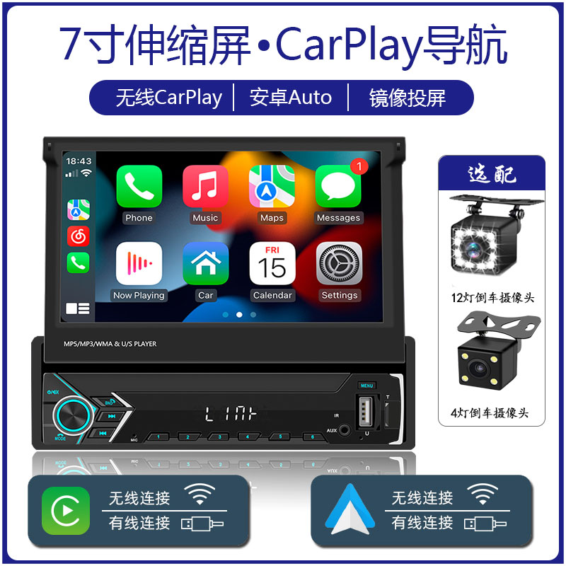 7寸高清伸缩屏MP5无线CarPlay镜像投屏车载蓝牙mp3收音机倒车影像