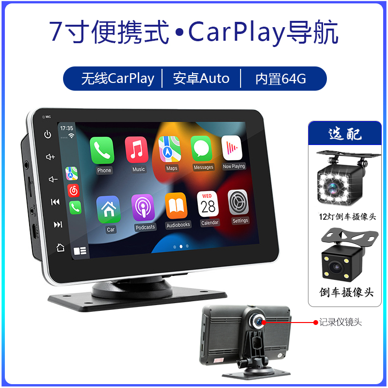 7寸便携式记录仪无线CarPlay智慧屏无线Android Auto高清倒车影像