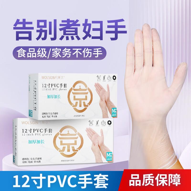 一次性手套pvc手套食品级专用加长食品级一次性手套丁腈耐用手套