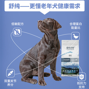 伯纳天纯舒纯鸭肉狗粮2kg7岁以上老年犬高龄犬全价通用型狗粮4斤