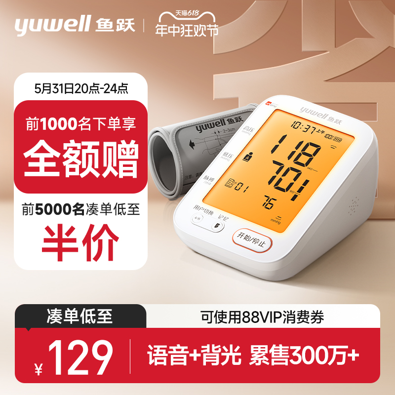 鱼跃电子血压计臂式高精准血压测量仪