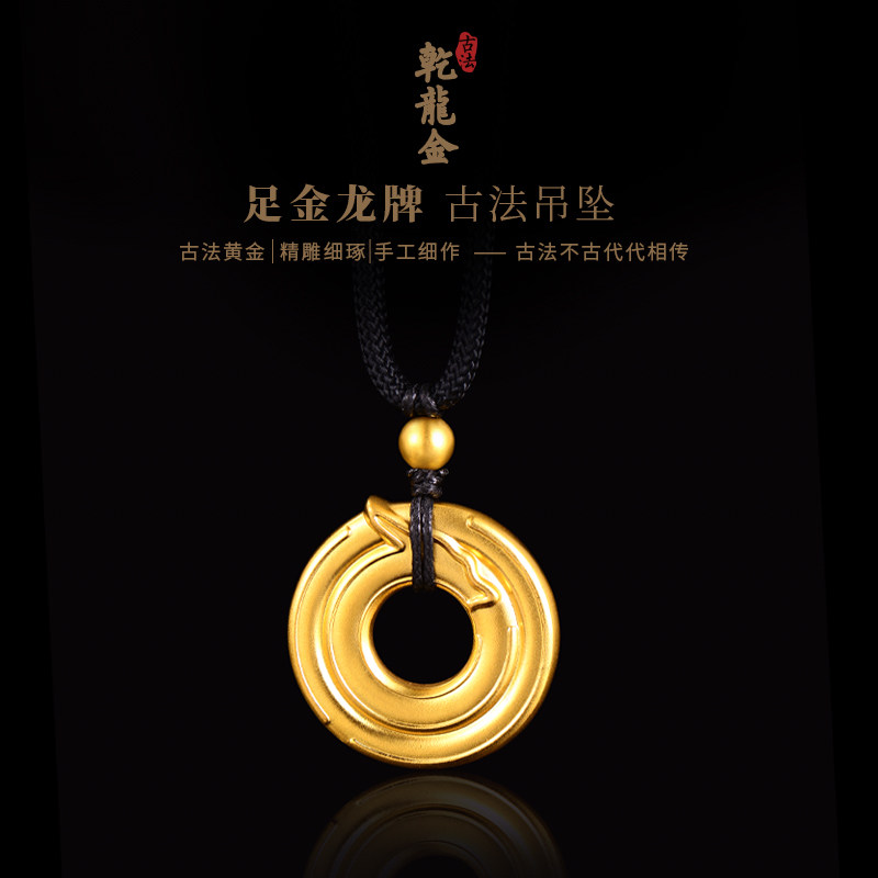 乾昌古法乾龙金黄金龙形符平安扣吊坠男女款足金古法金项链配绳