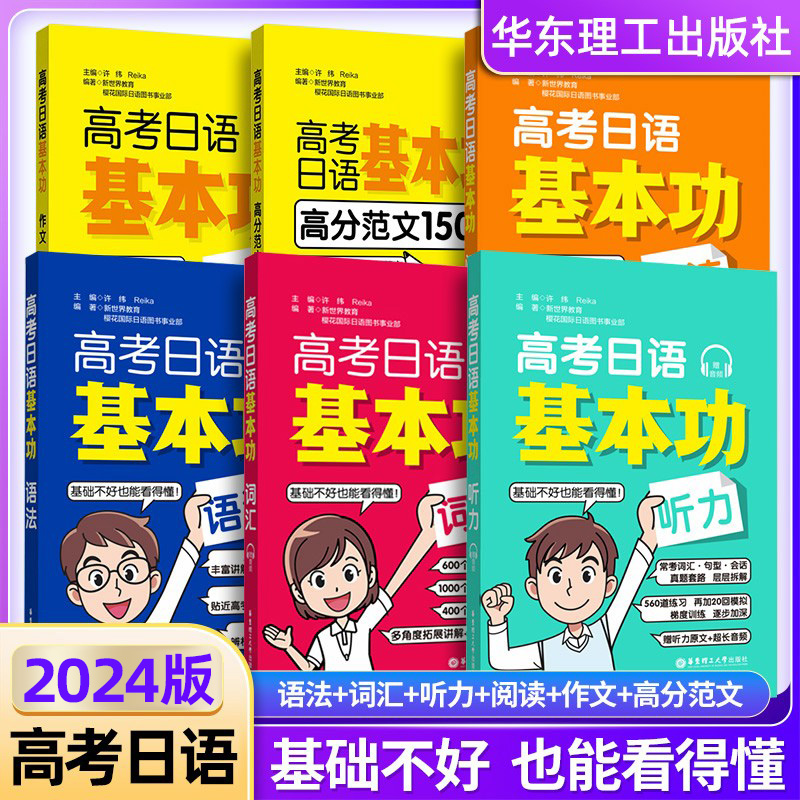 2024高考日语基本功日语词汇日语听力阅读日语语法作文日语高分范文150篇高考日语基础知识高考日语基础题一本全基础薄弱学生用