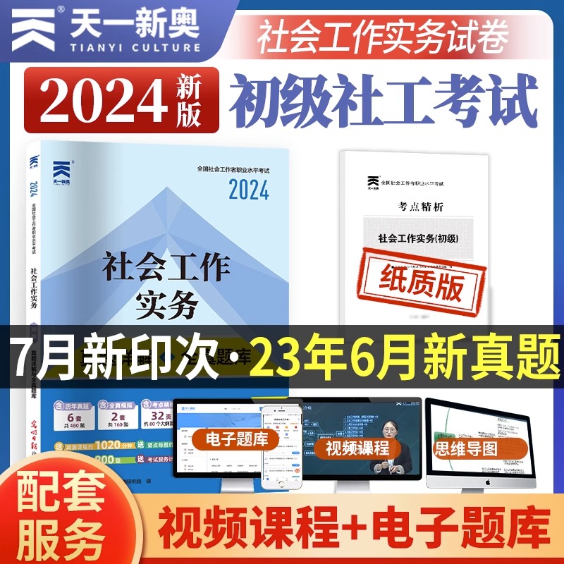 社会工作者初级2024年题库全国社会工作者考试用书初级社会工作者工作实务真题库试卷职业初级社工师证考试搭社会工作综合能力教材