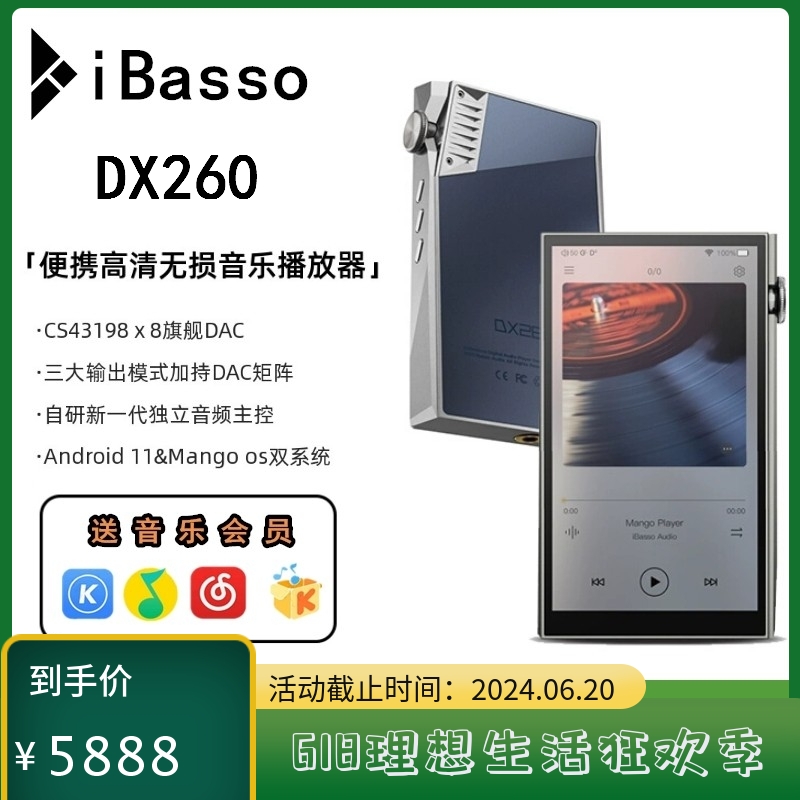 艾巴索 ibasso DX260新一代无损音乐播放器8颗DAC矩阵三种输出