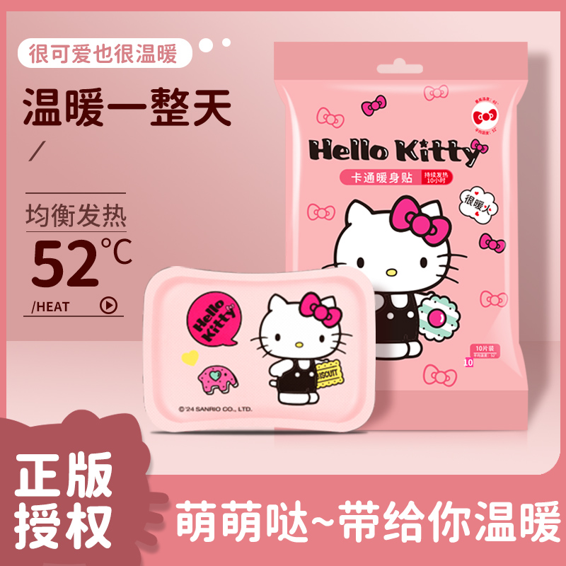 HelloKitty卡通暖宝宝贴女