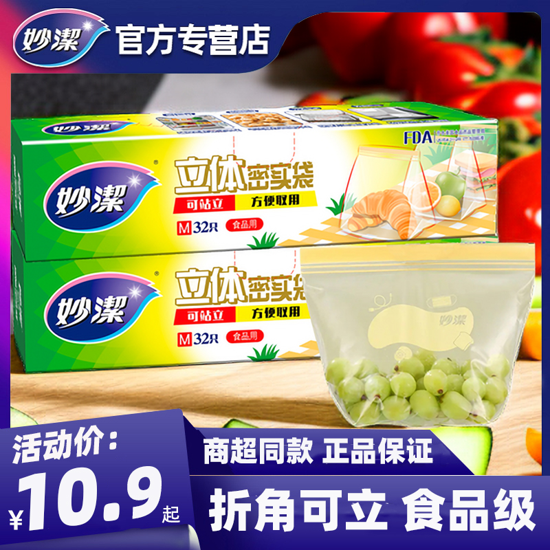 妙洁密实袋食品级站立加厚食物封口家用冰箱密封袋冷冻收纳保鲜袋