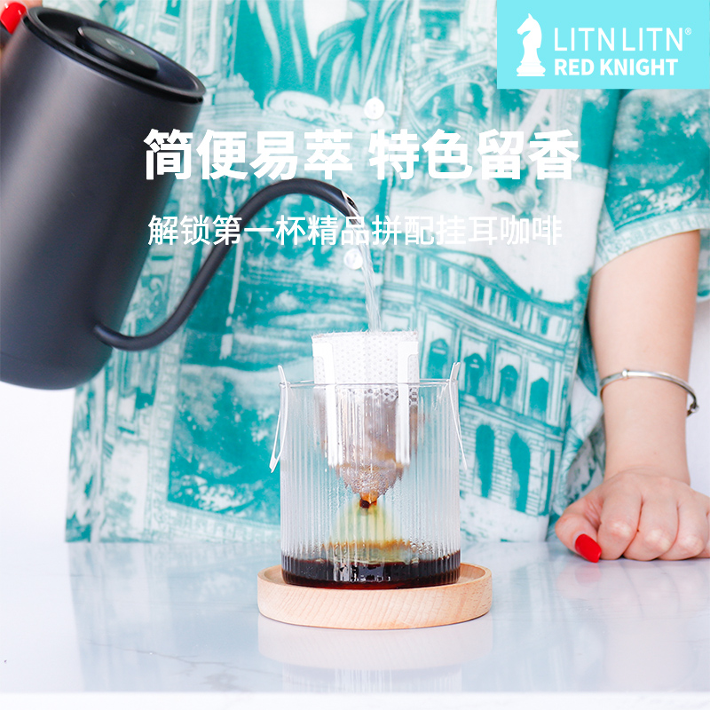 LITNLITN官方正品拼配挂耳咖啡RedKnight美式提神黑咖啡现磨咖啡