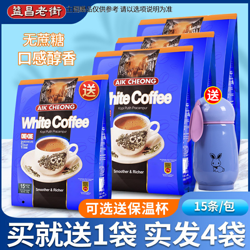 马来西亚进口益昌老街白咖啡速溶二合一无蔗糖咖啡原味600g袋装