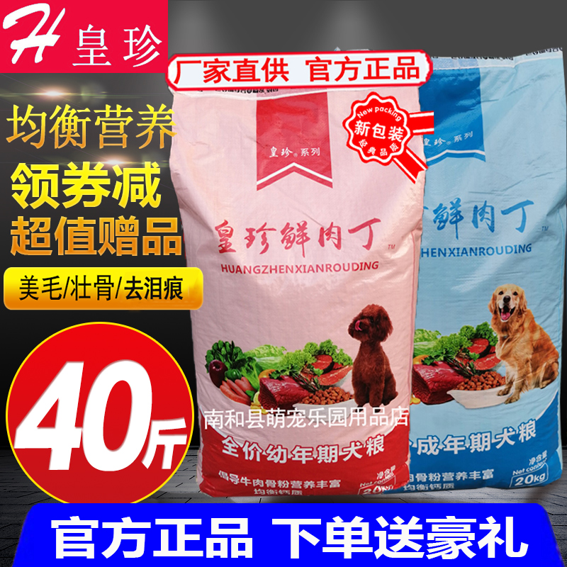 贝娇皇珍狗粮成幼犬20kg泰迪金毛萨摩耶博美小中通用型40斤