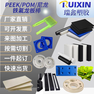 聚甲醛POM板PEEK棒尼龙/PU/PC/ABS/电木/玻纤CNC加工五金塑料零件