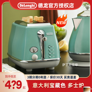 【新品】delonghi/德龙复古早餐多士炉CTOC2003烤面包机吐司烤机